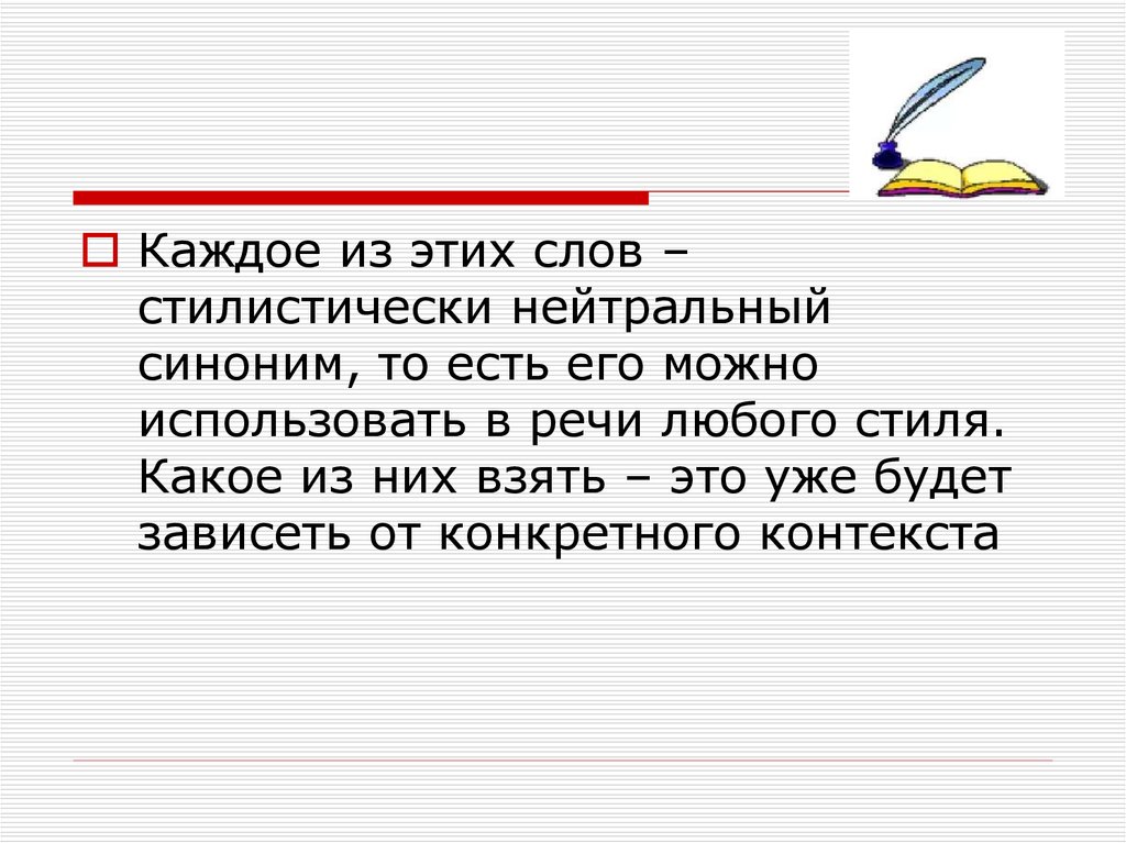 Слово примоститься заменить стилистически нейтральным синонимом