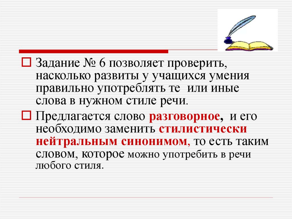 Нейтральный синоним. Стилистически нейтральный синоним. Стилистический нейтральный синоним. Нейтрально стилистический синоним. Миссия стилистически нейтральный синоним.