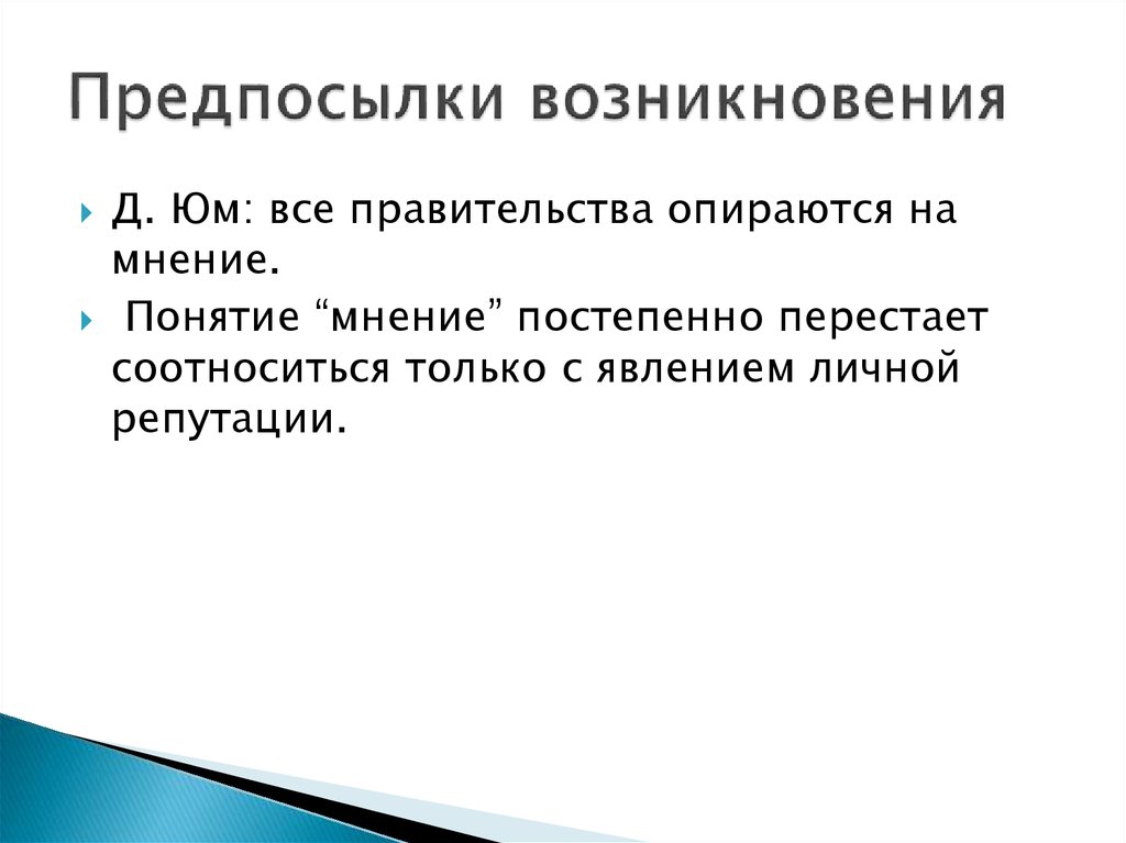 Назовите причины возникновения