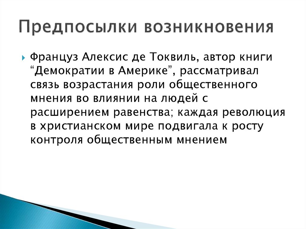 Назовите причины возникновения