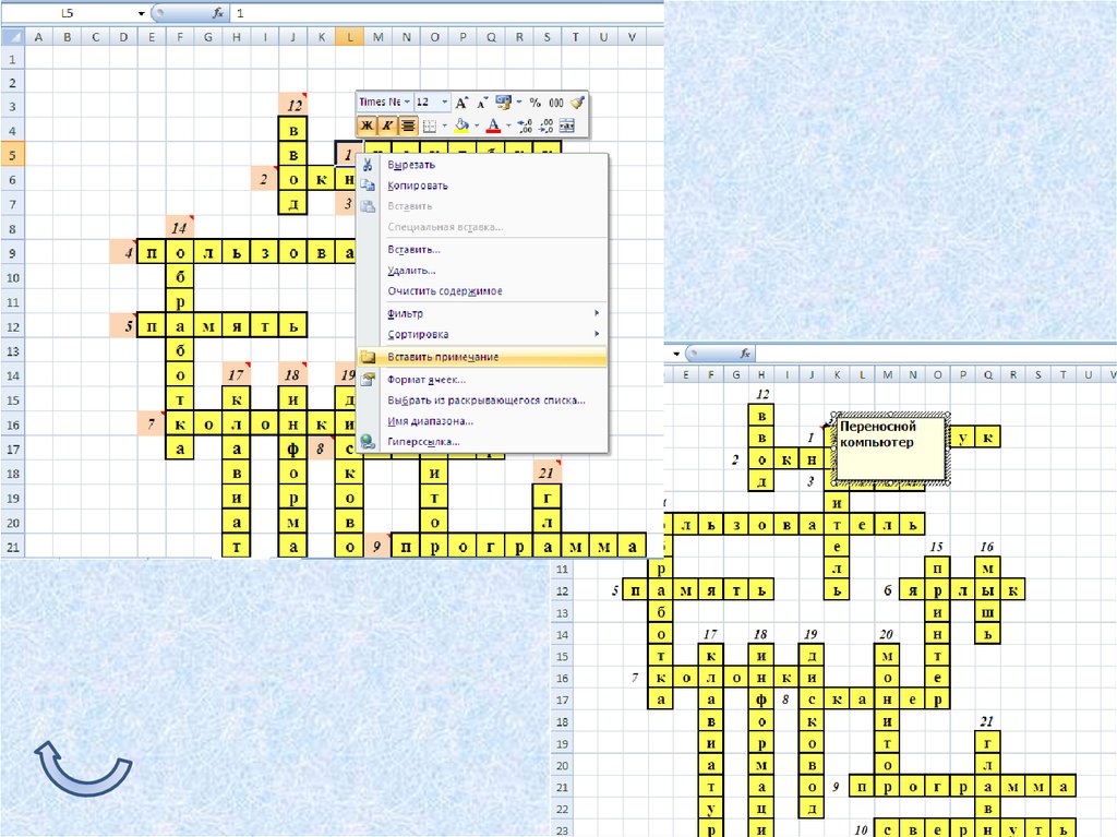 Создание кроссворда в эксель практическая работа