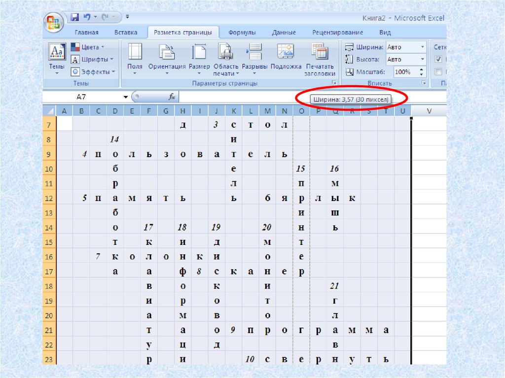 Создание кроссворда в эксель практическая работа