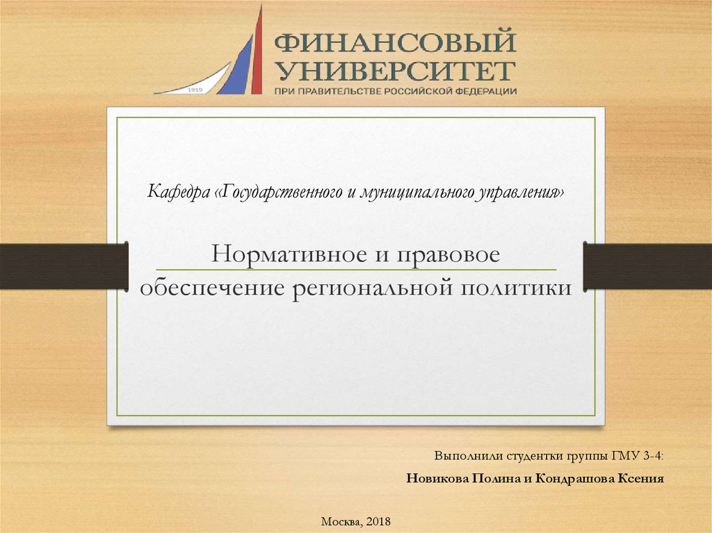 Нормативное правовое обеспечение государственных и муниципальных закупок