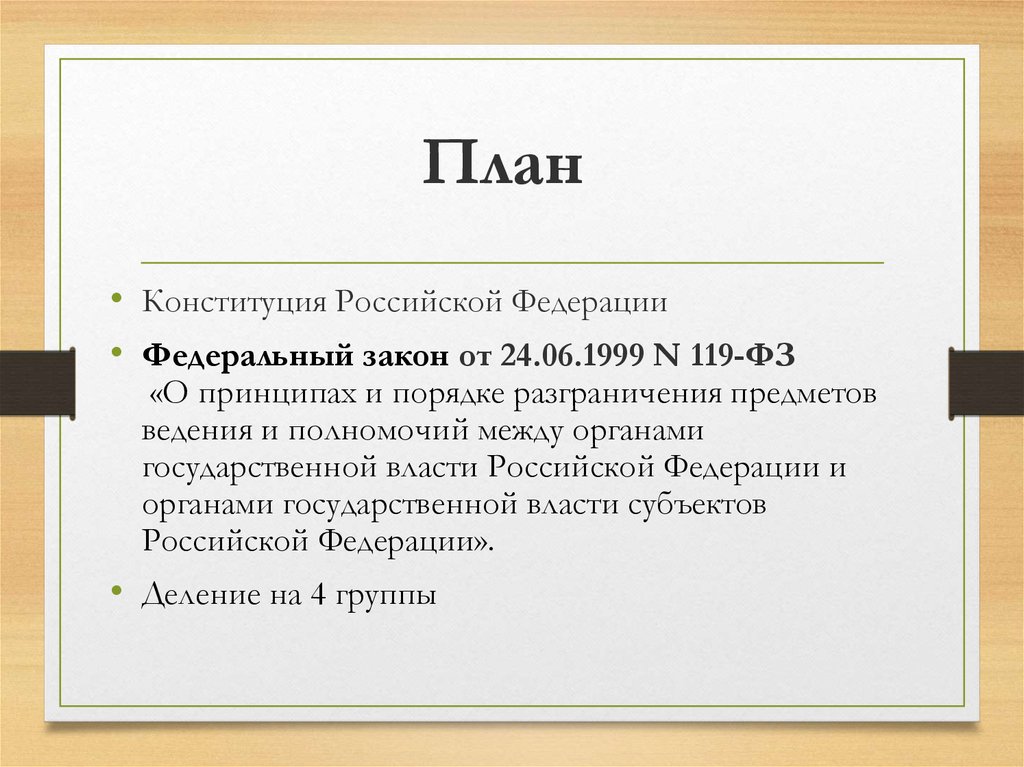 План конституция рф о форме государства план