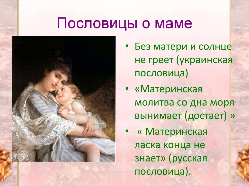 Изо презентация все народы воспевают материнство изо 4 класс