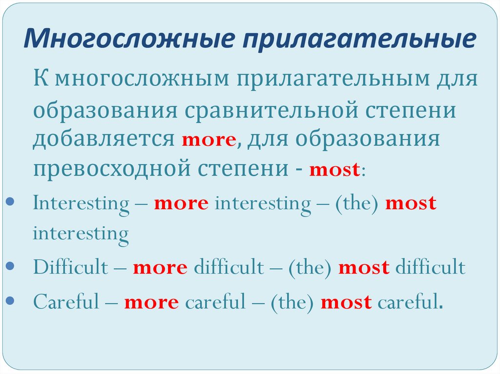 Word wall степени сравнения прилагательных