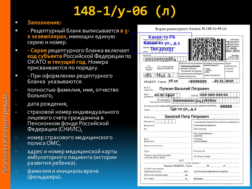 2 формы рецептурных бланков