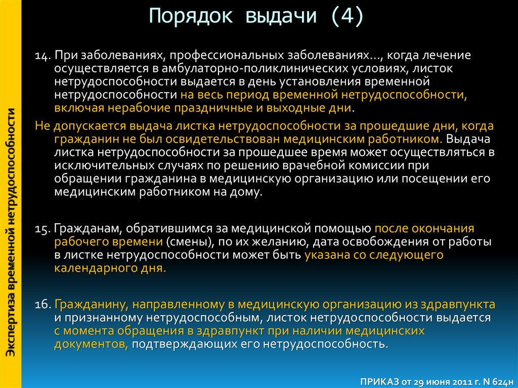 Порядок выдачи. Порядок выдачи предупреждений. Порядок выдачи предупреждений на ЖД. Порядок выдачи предупреждений машинистам. 4. Порядок выдачи предупреждений.