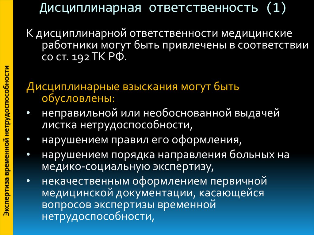 Дисциплинарная ответственность несовершеннолетних проект