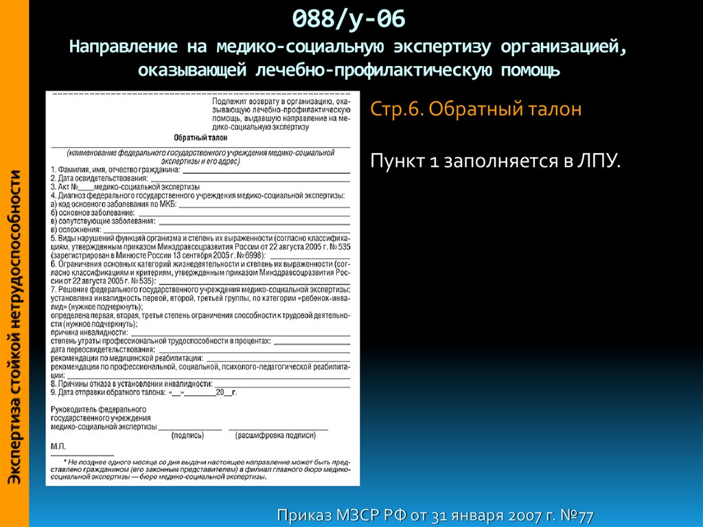 Образец согласия на направление на медико социальную экспертизу