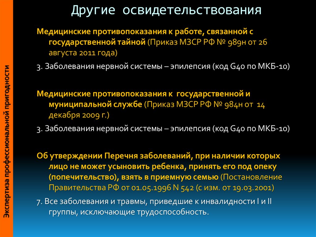 В связи с медицинскими противопоказаниями. Медицинские противопоказания в туризме. Ба противопоказания к работе подростка. Медицинские противопоказания МЧС.