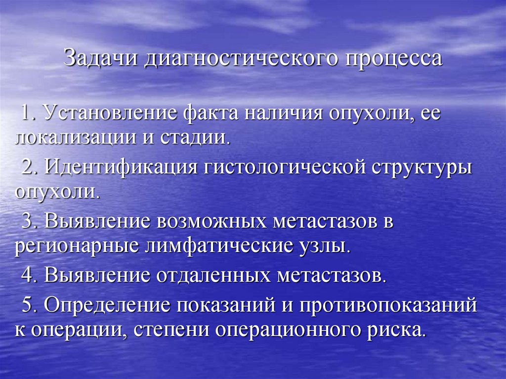 Факт наличия. Диагностический процесс. Этапы лечебно-диагностического процесса. Структура диагностического процесса. Диагностические задачи.