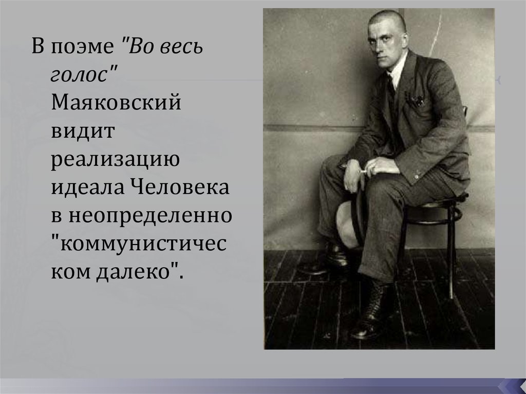 Во весь голос. Во весь голос Владимир Владимирович Маяковский. Поэма во весь голос Маяковский. Во весь голос Маяковский стих. Во весь голос вступление.