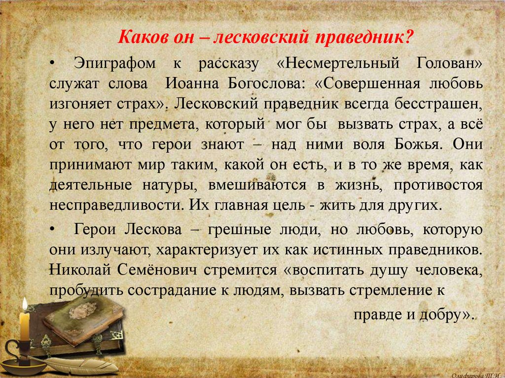 Праведник история