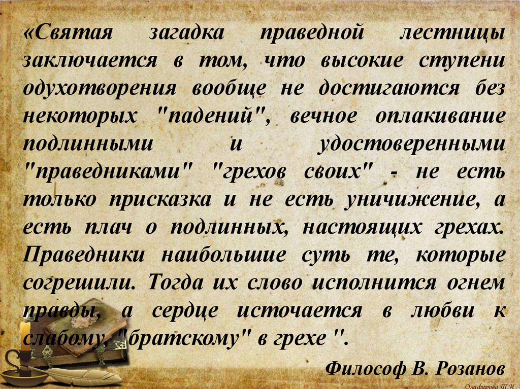 Праведник 3 буквы. Праведники н с Лескова кратко. Почему Иван Флягин праведник. Образы праведников в творчестве н. Лескова («Соборяне»).. Презентация праведники в творчестве Лескова.