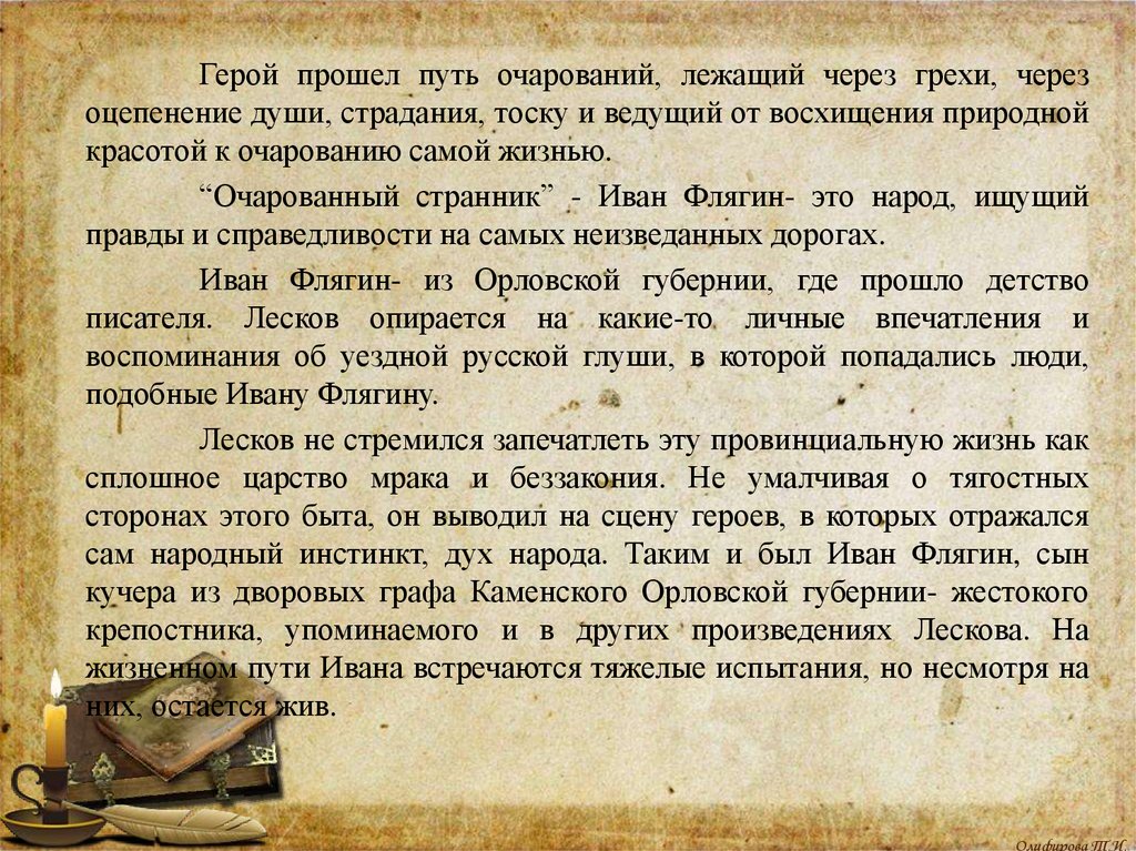 Сочинение 9.3 по лескову. Эссе по произведению Очарованный Странник. Темы сочинений по очарованному страннику Лескова. Сочинение эссе русский характер и судьба народа Очарованный Странник. Русский характер сочинение.