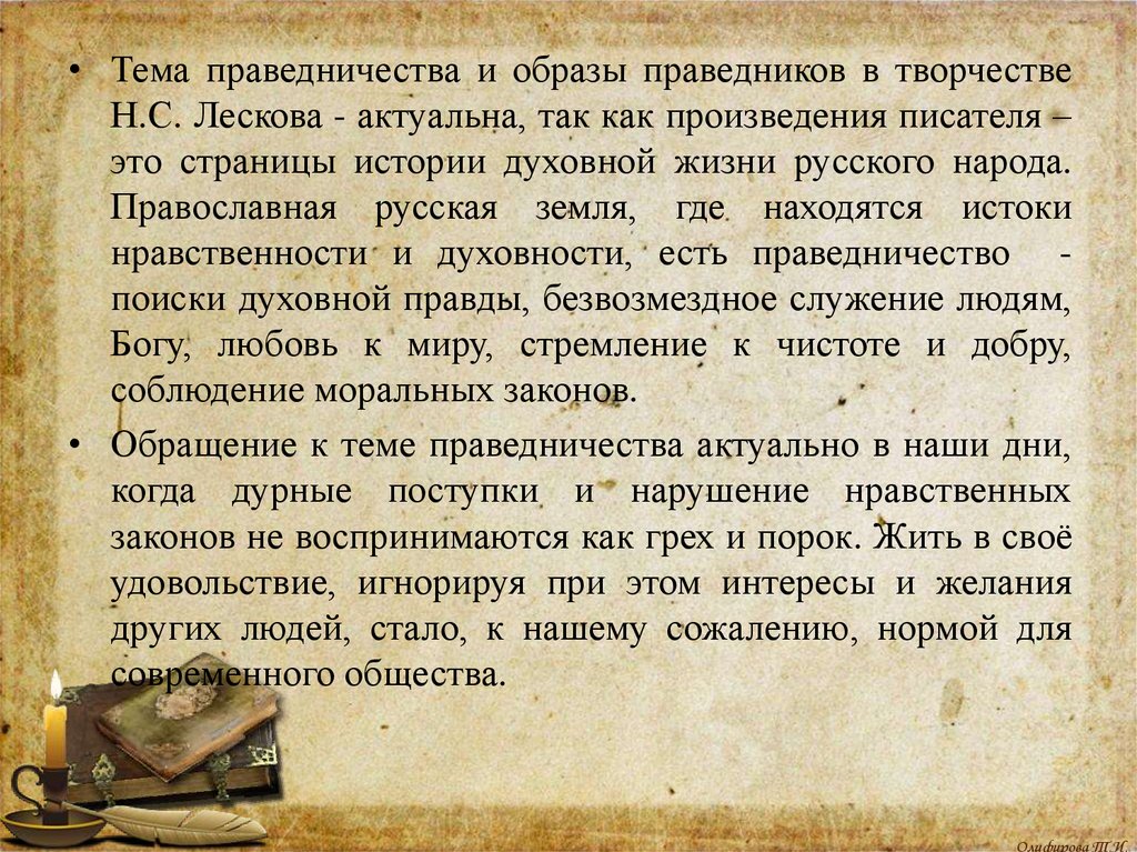 Сочинение по теме Изображение русского национального характера в произведениях Лескова