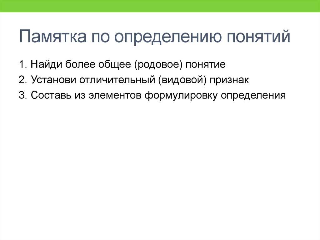 Более общее. Особенности содержания предмета «окружающий мир». Родовое понятие и отличительные видовые признаки коммуникации. Более общее родовое понятие Гражданская позиция.