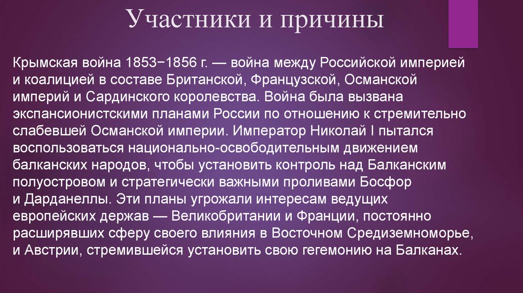 Участники крымской. Участники Крымской войны 1853-1856. Крымская война 1853-1856 участники войны страны. Крымская война 1853 1856 гг участники. Страны участницы Крымской войны 1853-1856.