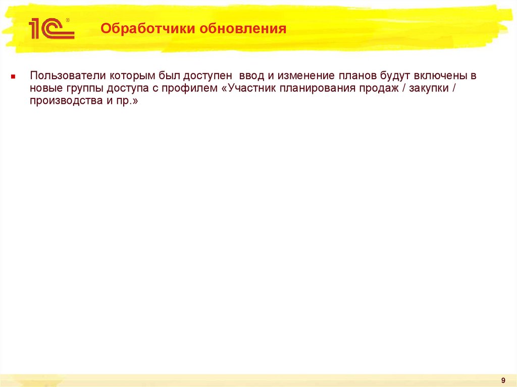 Обработчики обновления 1с где находится