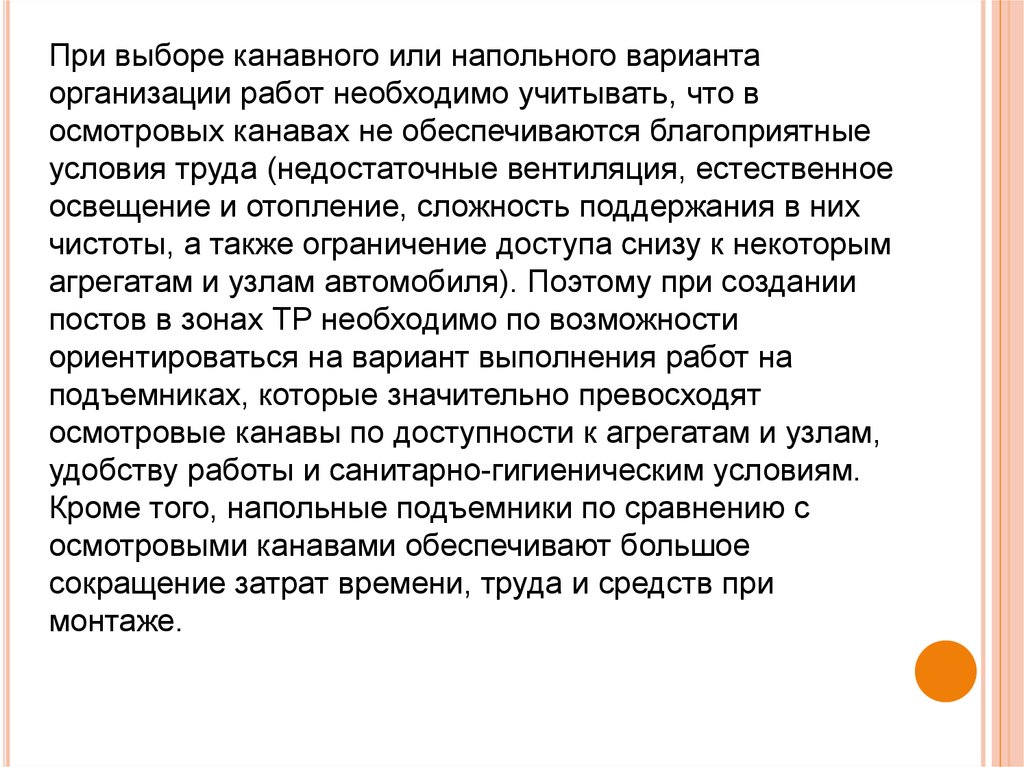 Что надо учитывать. Преимущества подъемников перед осмотровыми канавами. Основные требования к осмотровым канавам каково их Назначение кратко.