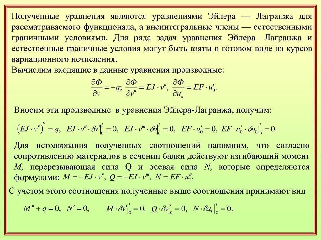 Получено соотношение. Граничные условия сопромат. Вековое уравнение строительная механика. Типы граничных условий сопромат. Граничные условия для балки.