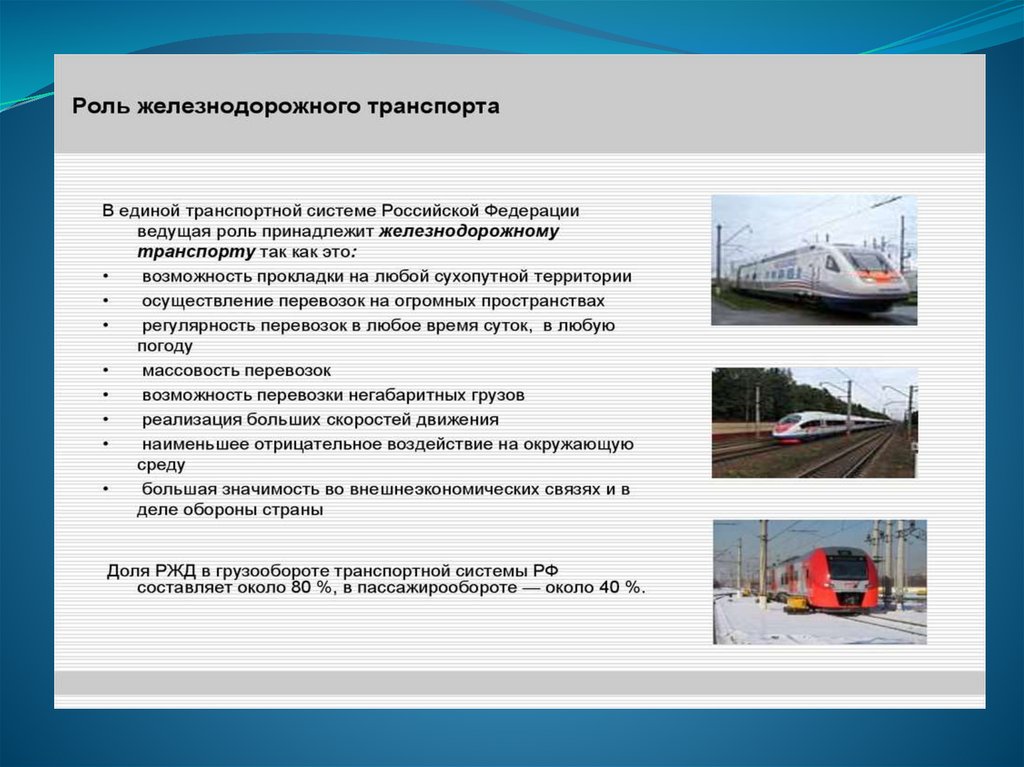 Концепция реализации комплексного научно технического проекта цифровая железная дорога