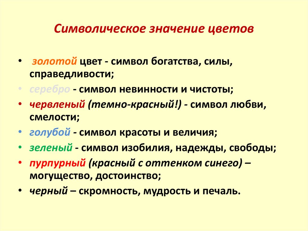 Символическое значение цветов. Символическое значение цвета. Золотой цвет значение. Золотистый значение цвета.