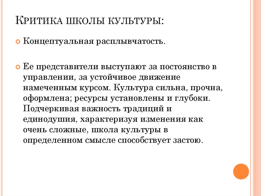 Школа культуры. Критика в менеджменте это. Критика в школе. Критический подход к культуре.