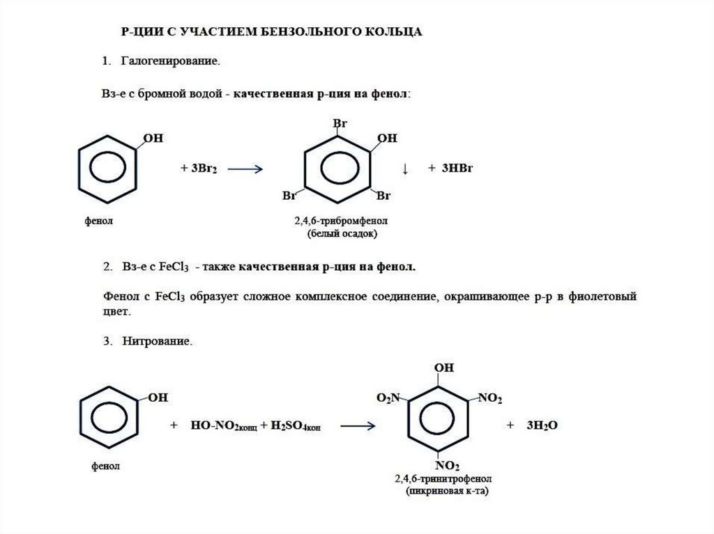 Гидроксид кальция бромоводород. Фенол плюс бромоводород. Фенол плюс хлороводород. Фенол плюс socl2. Получение фенола таблица.