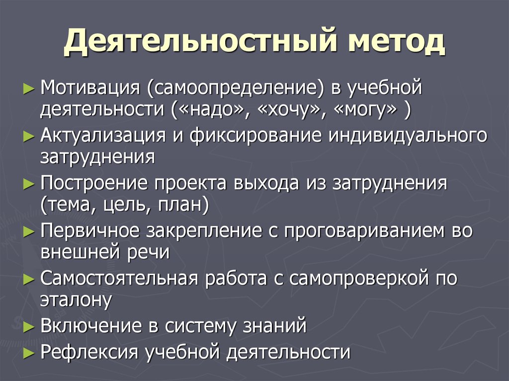 Деятельностный метод ситуация. Деятельностный метод. Деятельностный метод обучения. Деятельностные методы обучения. Деятельный метод обучения это.