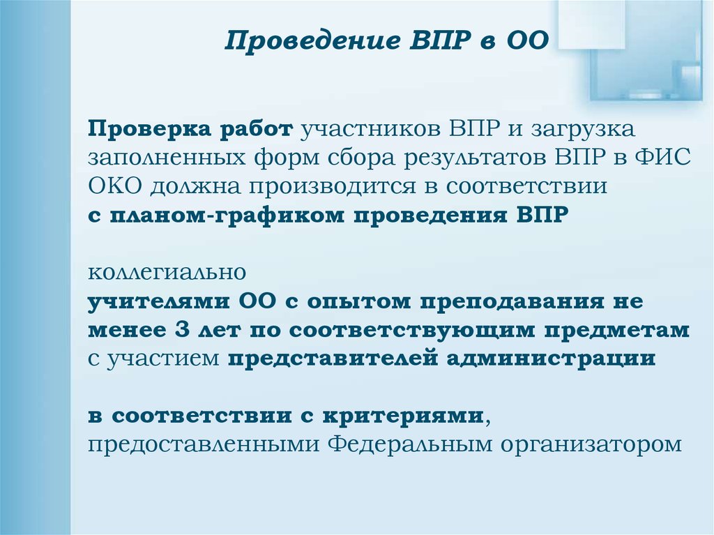 Кто проверяет впр в 4 классе