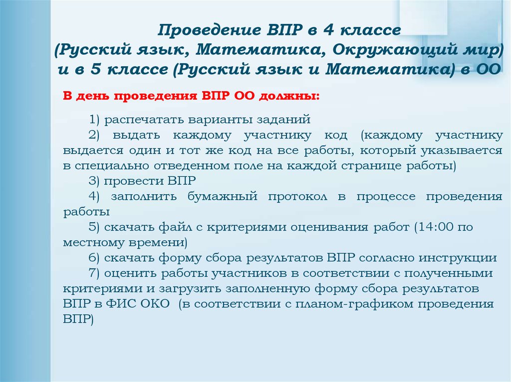 Дорожная карта по устранению выявленных пробелов по результатам впр по математике