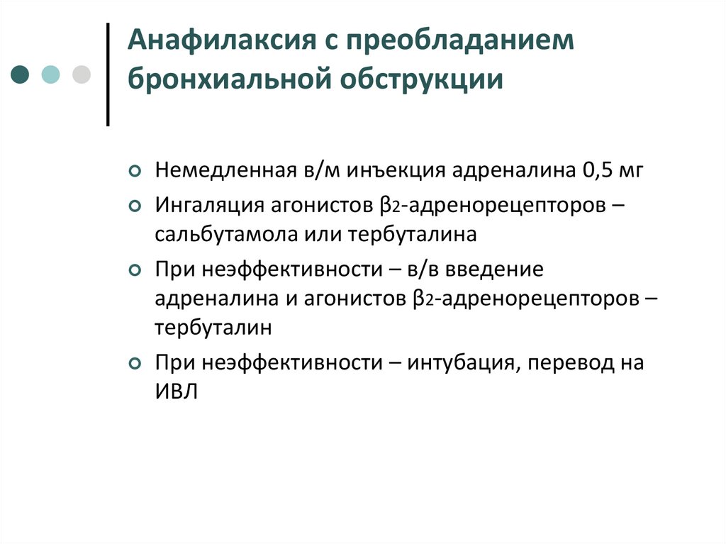 Анафилаксия аллергология презентация