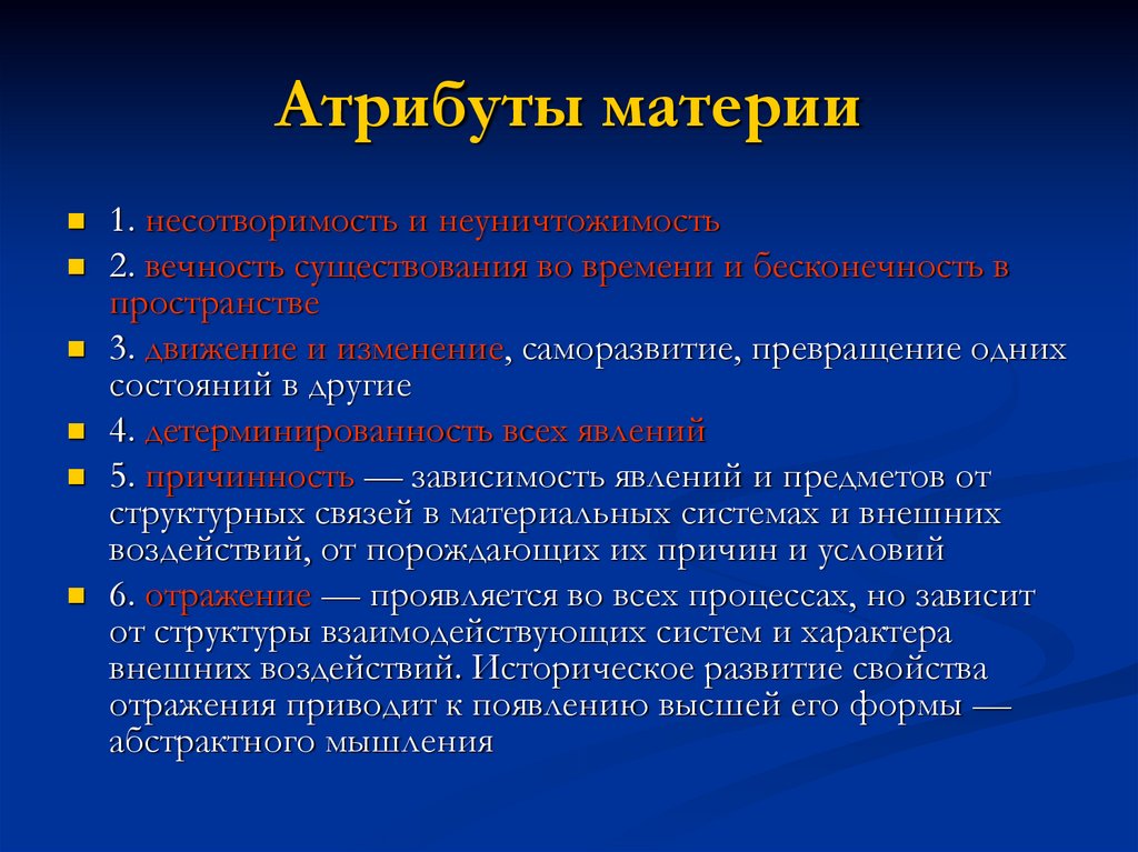 Пространство и время как формы существования материи презентация