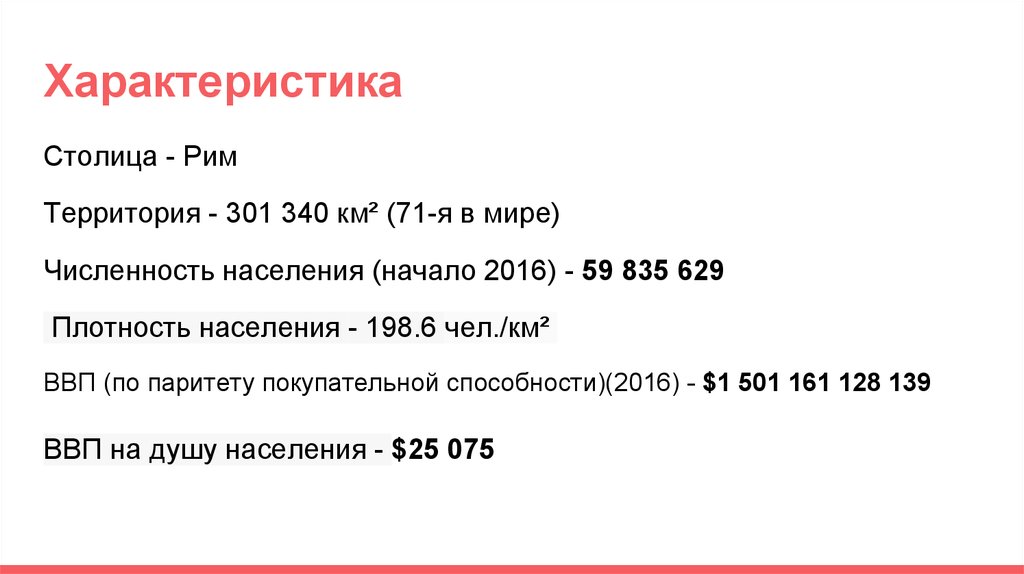 Характеристика страны по плану 11 класс италия