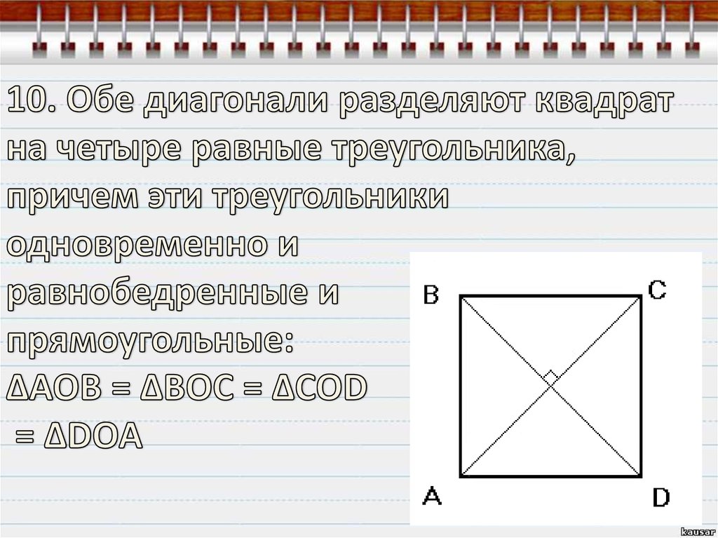 Основные свойства квадрата. Задачи на свойства квадрата. Квадрат в треугольнике свойства. Общие свойства прямоугольного треугольника и квадрата. Диагонали квадрата делят.