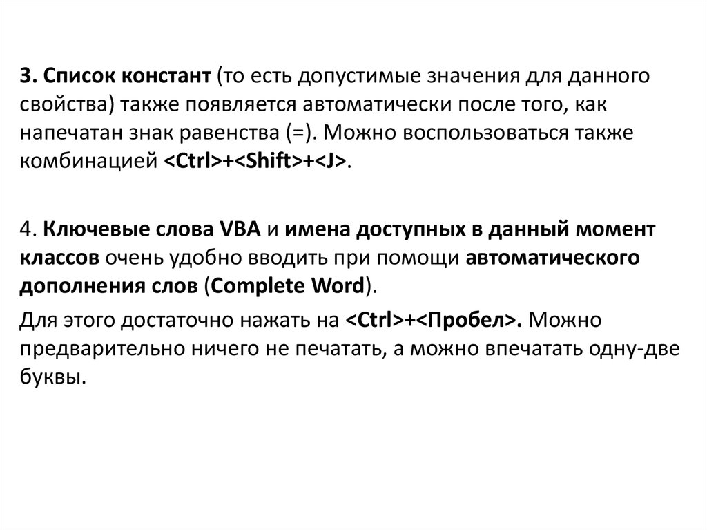 Ключевое слово vba. Ключевое слово vb. Список Констант. Ключевое слово vb для локальных переменных.