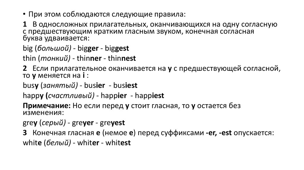 Односложные прилагательные в английском языке. Односложные прилагательные заканчиваются на согласную букву. У односложных прилагательных, оканчивающихся на гласную+согласную. Если односложное прилагательное заканчивается на согласную. Односложные с краткими гласными.