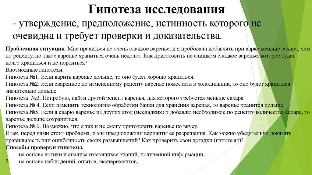 Подтверждение утверждения. Гипотеза исследования это утверждение. Проблемная ситуация. Гипотезы исследования.. Гипотезы и доказательства примеры. Как отличить утверждение от гипотезы?.