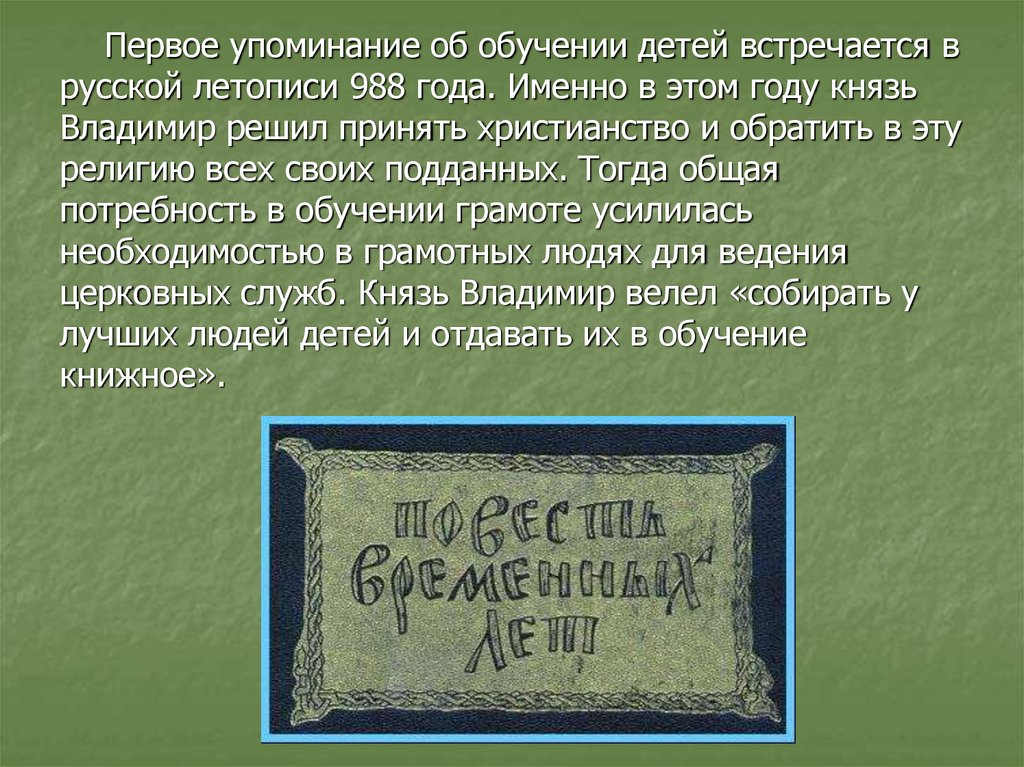 Проект по русскому языку как учили грамоте на руси