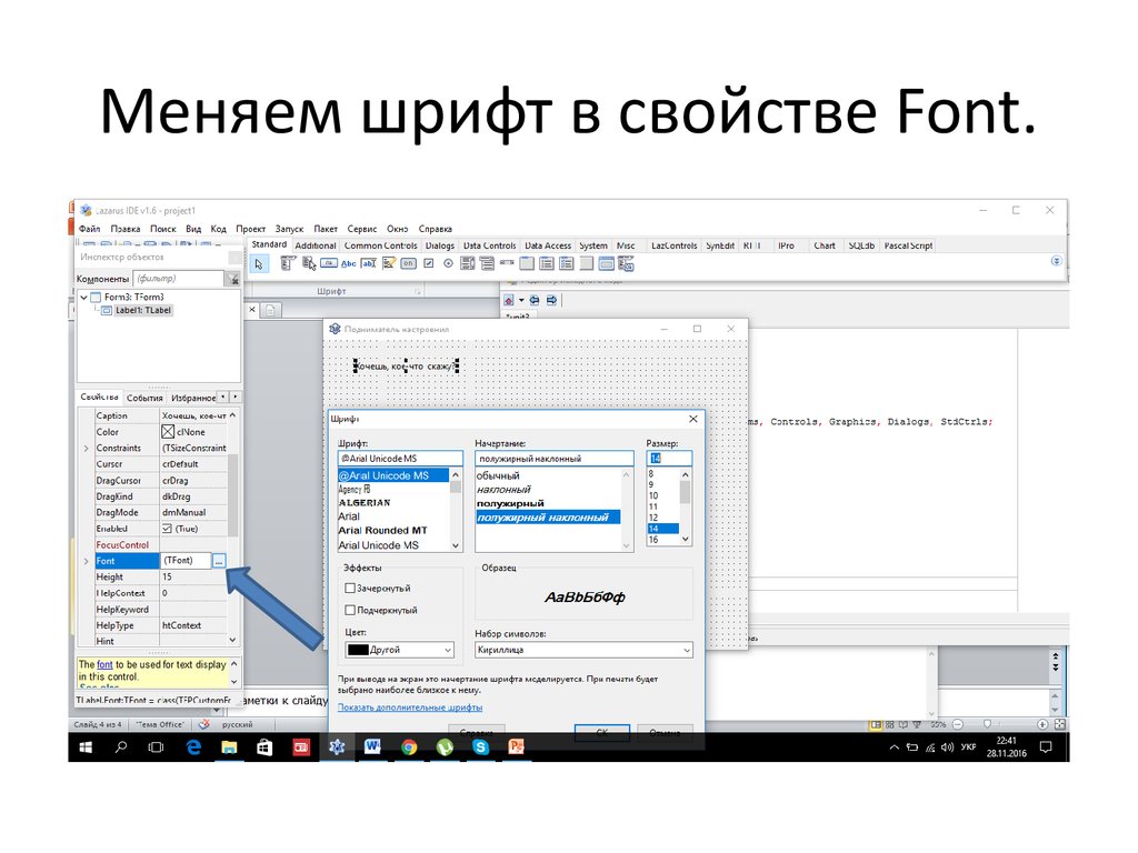 Изменяем шрифт. Изменение шрифта в коде. Изменить шрифт в проекте. Менять шрифт. Как изменить шрифт в программе.