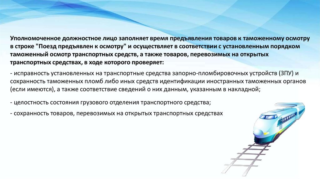 Особенности таможенного декларирования товаров перемещаемых трубопроводным транспортом презентация