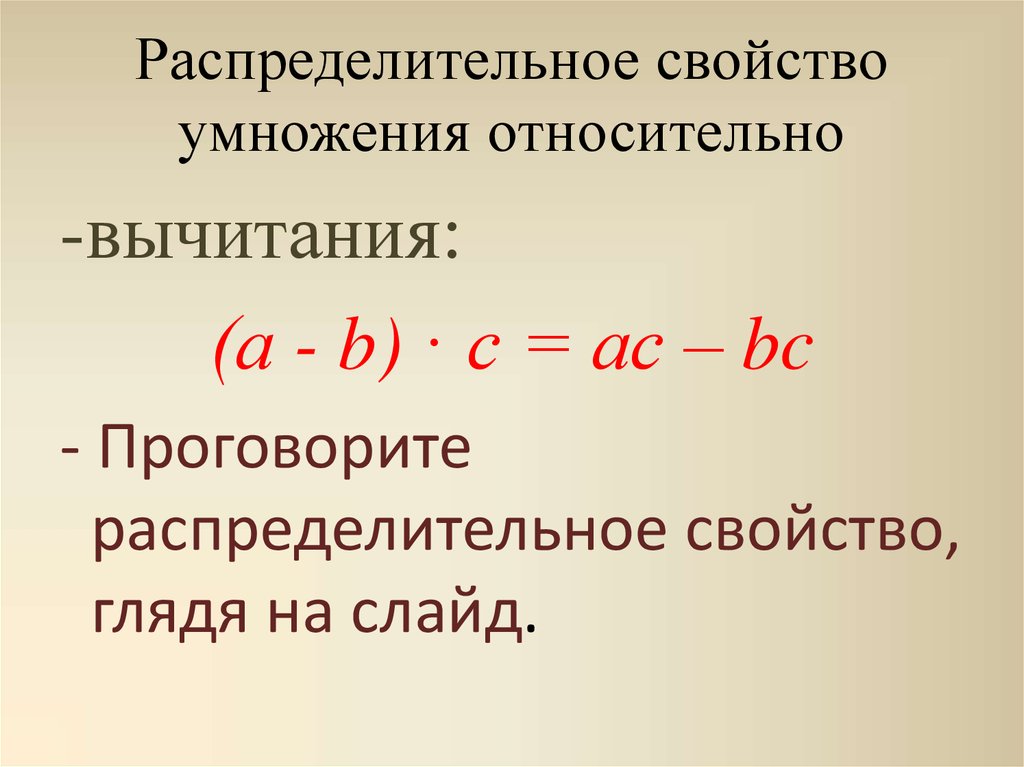 В буквенном виде свойство умножения