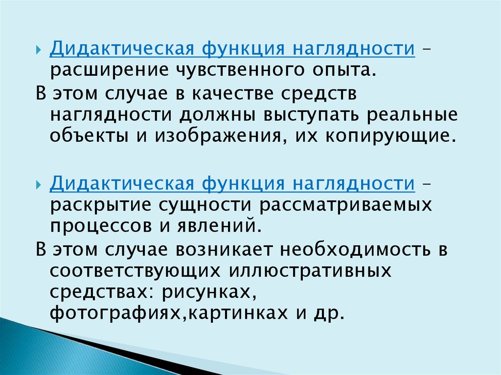 Воспитательная функция дидактики