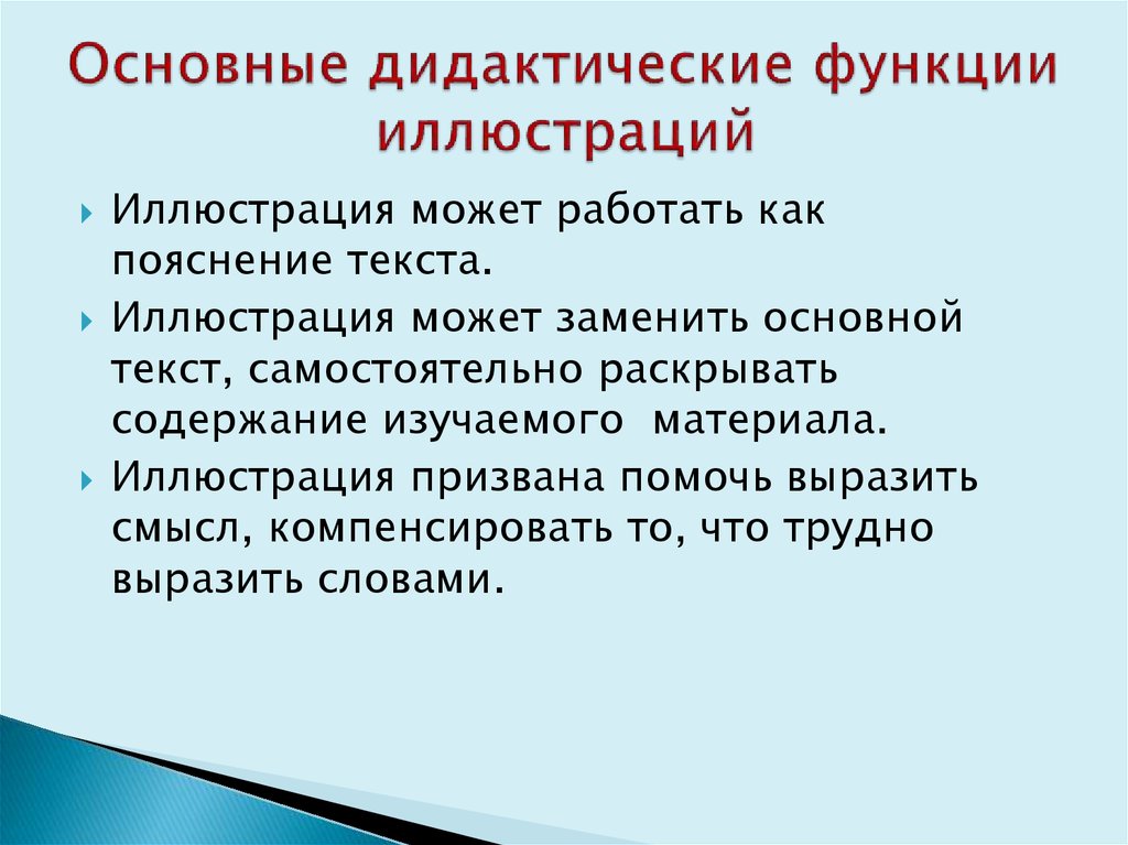 Конструирование проекта педагогической деятельности какая функция дидактики