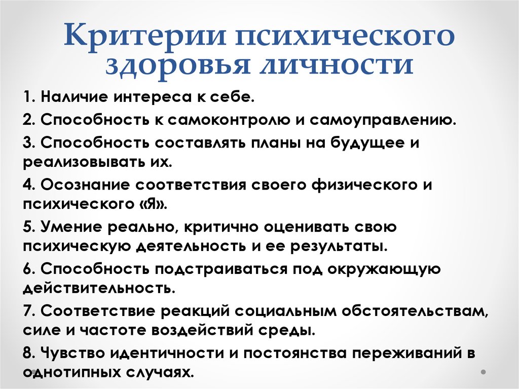 Критерии личности. Основные критерии личности. Критерии сформировавшейся личности. Критерии индивидуальности.