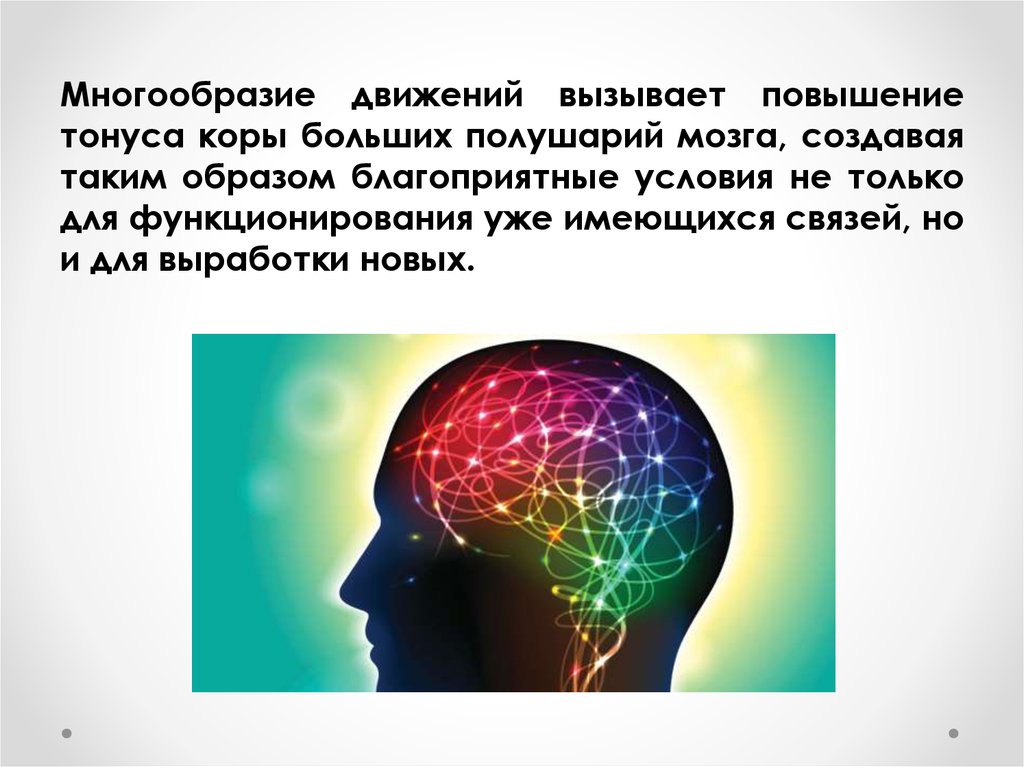 Наибольшее разнообразие движений позволяет осуществлять. Разнообразие движений. Наибольшая разнообразие движений позволяет осуществлять.