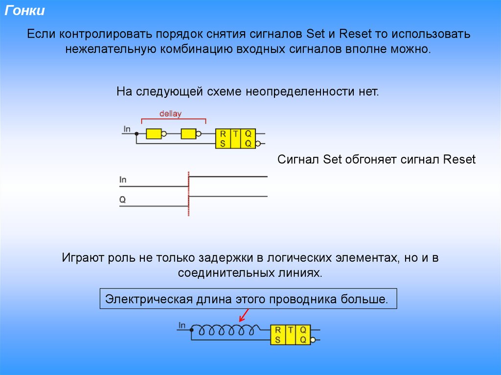 Гонки сигналов в цифровых схемах