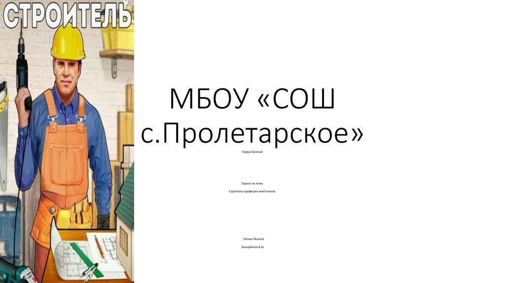 Проект по технологии 8 класс профессия моей мечты